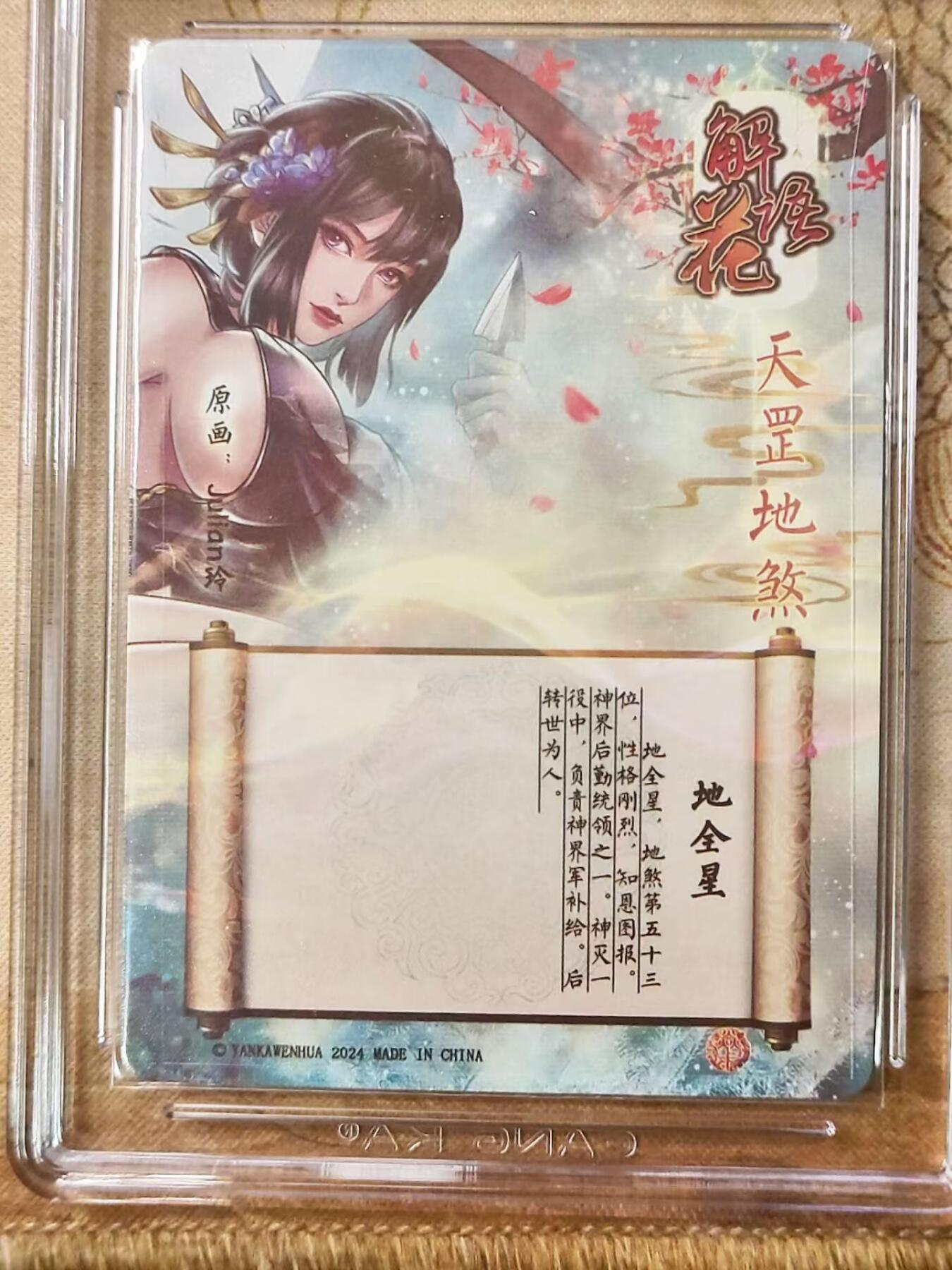 龙虎拍卖第贰期 燎原解语花第四弹 地全星亲签评级卡 9.5分