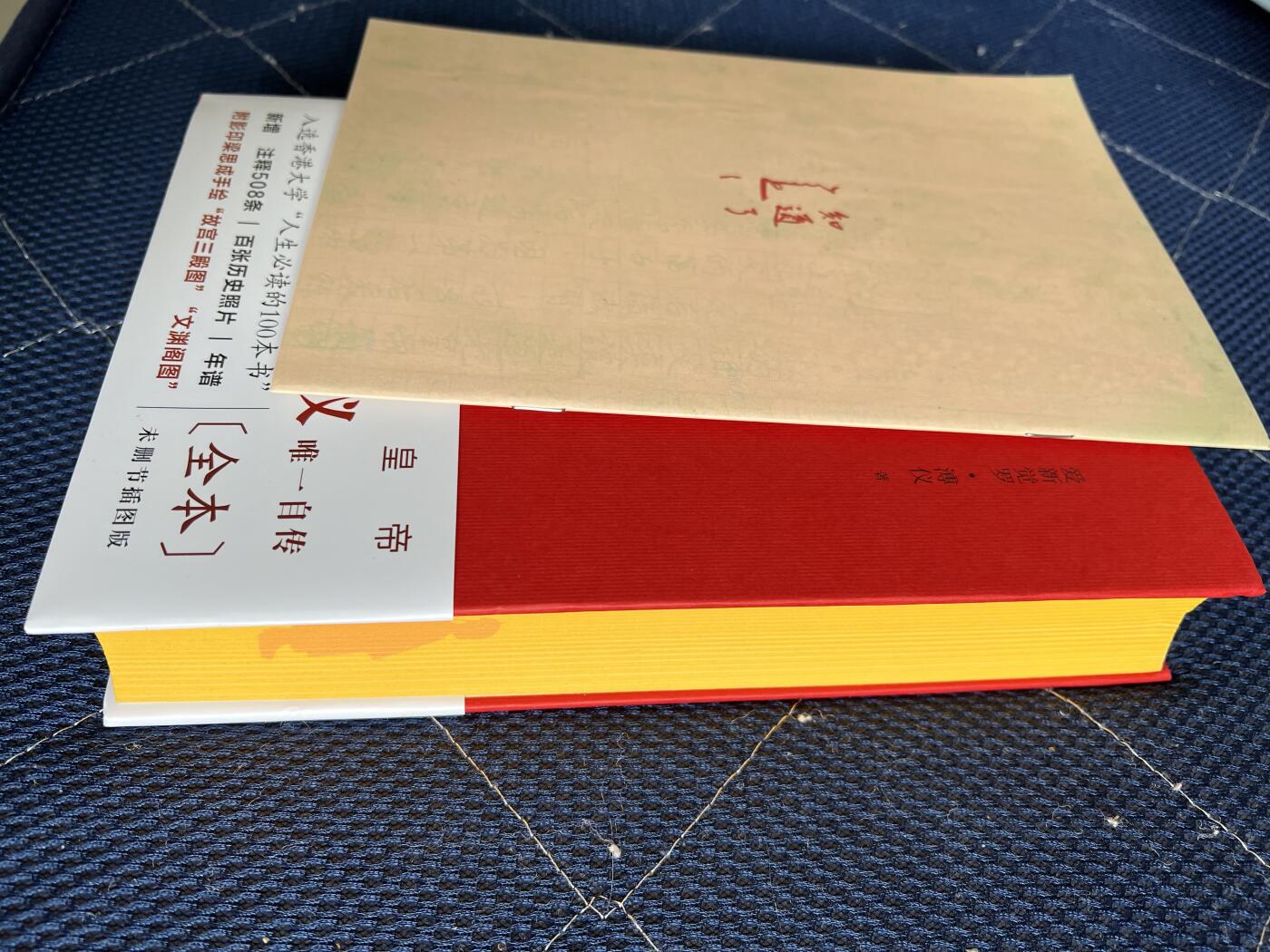 浩哥拍卖之图书专场第一期 【只有一套】我的前半生 全本 爱新觉罗·溥仪 金色刷边本 别册 明信片 书签 复刻宣统通宝 全新未拆封塑封