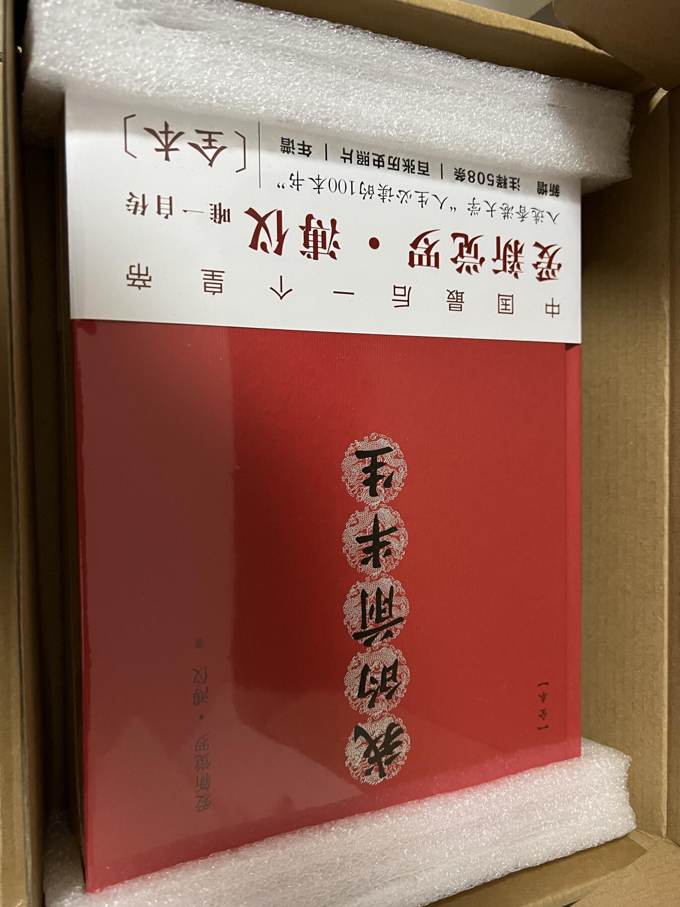 浩哥拍卖之图书专场第一期 【只有一套】我的前半生 全本 爱新觉罗·溥仪 金色刷边本 别册 明信片 书签 复刻宣统通宝 全新未拆封塑封
