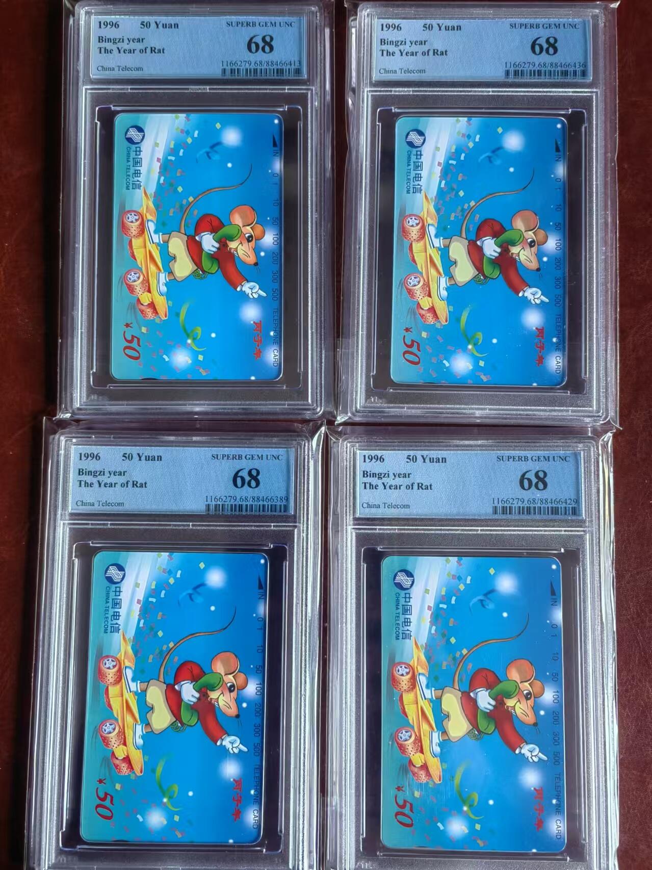 【琪哥网】评级磁卡综合场(十四） 【PCGS68】国卡生肖鼠4枚一组