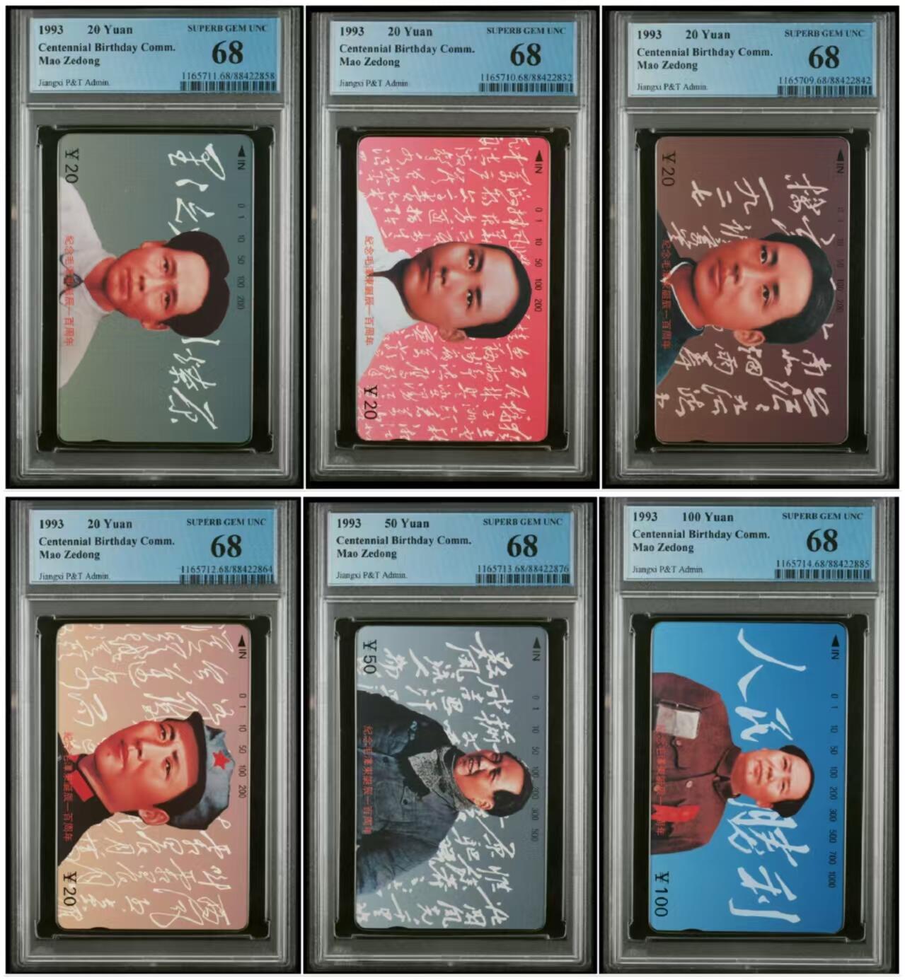 【琪哥网】评级磁卡综合场(十四） 【PCGS68】江西主席一套
