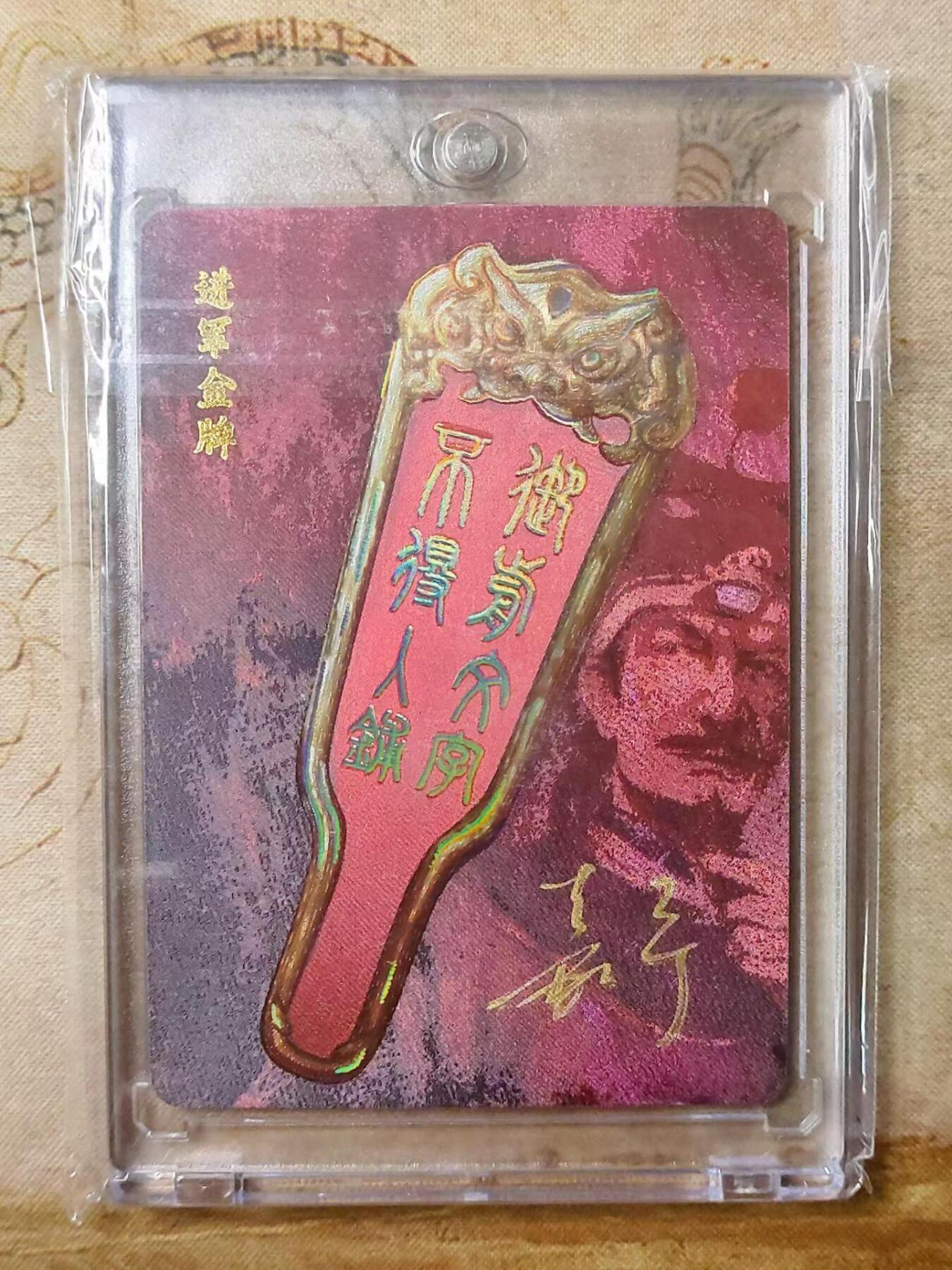 龙虎拍卖第贰期 百里 满江红 进军牌亲签冷烫粗闪卡