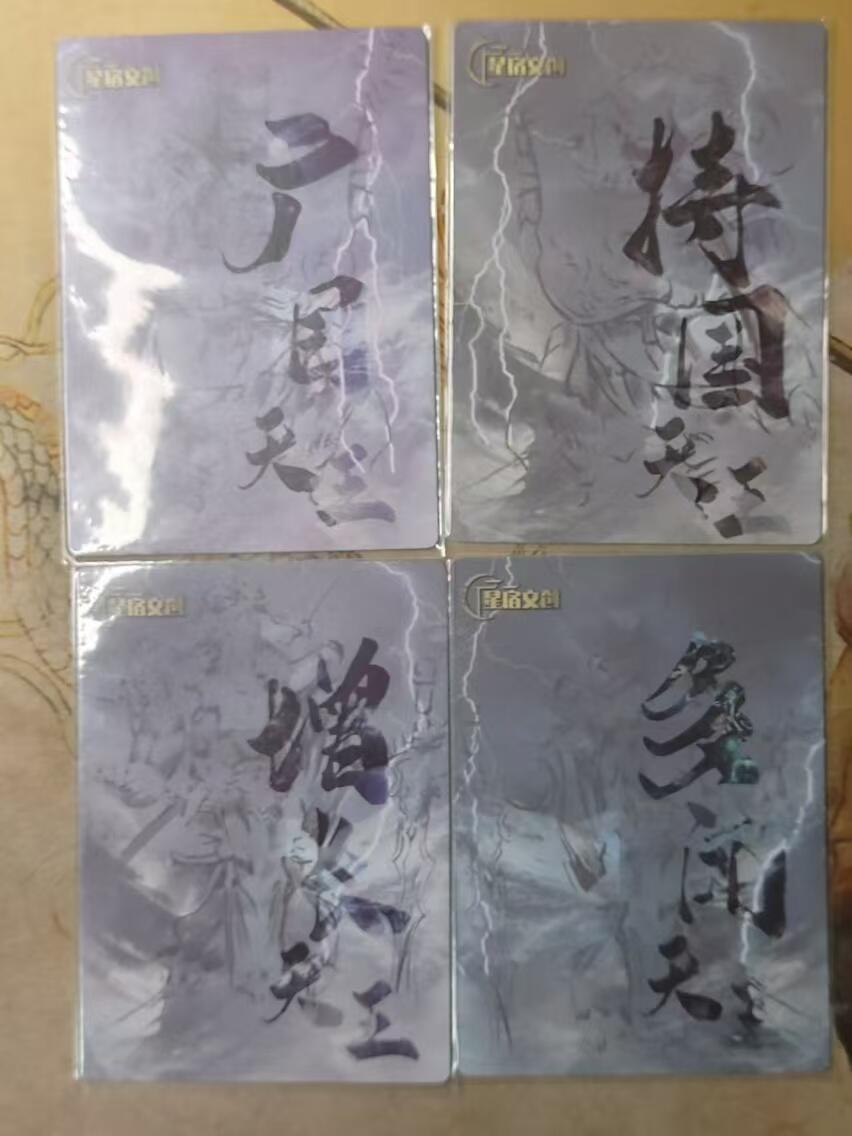 龙虎拍卖第贰期 星宿文创 四大天王粗闪卡