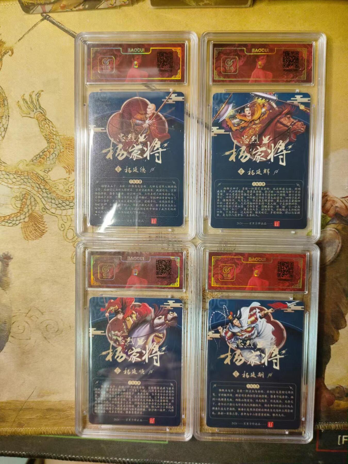 龙虎拍卖第贰期 百里忠烈杨家将 七郎八虎 亲签冷粗评级卡一套（8张）