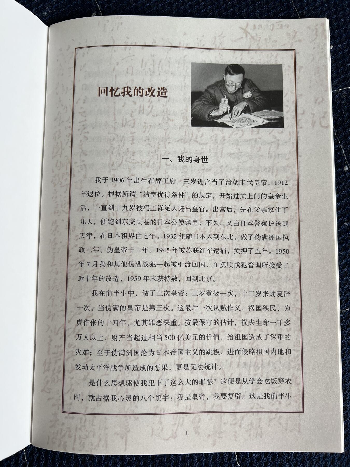浩哥拍卖之图书专场第一期 【只有一套】我的前半生 全本 爱新觉罗·溥仪 金色刷边本 别册 明信片 书签 复刻宣统通宝 全新未拆封塑封