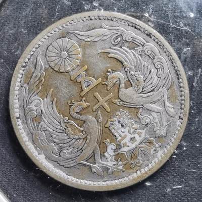 沼泽如烟--第465场 - 大正十一年双凤五十钱银币