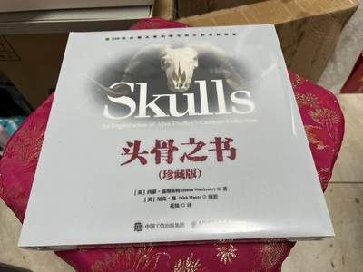 浩哥拍卖之图书专场第一期 - 头骨之书 珍藏版 全新未拆封 PVC外封 超大开本精装 可180°摊平 藏书票 带译者亲签 头骨徽章 濒危动物犰狳环尾蜥头骨3D模型 文件夹 明信片 头骨纪念币 原价219 