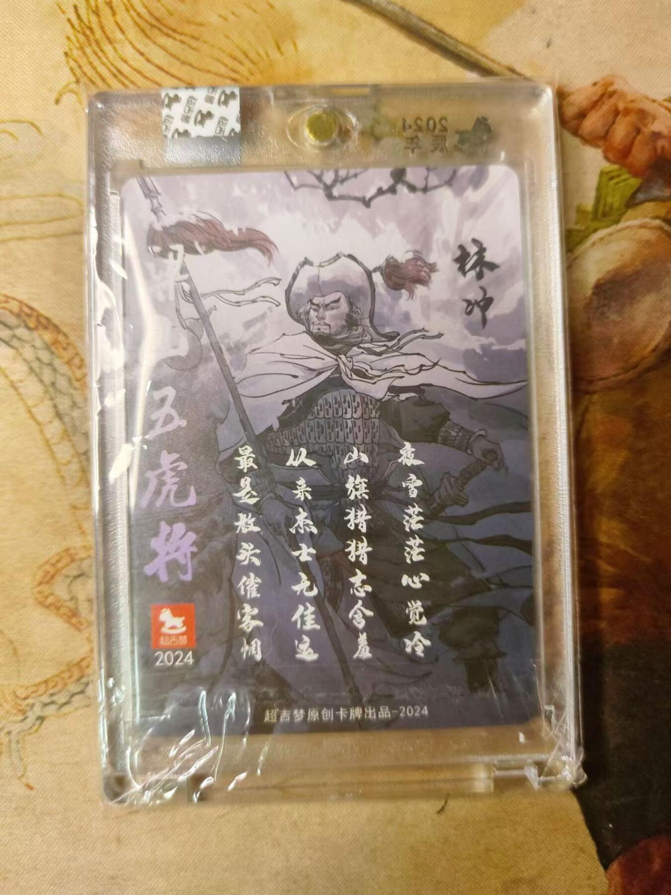 龙虎拍卖第贰期 超吉梦 张导五虎 林冲亲签粗闪官砖卡