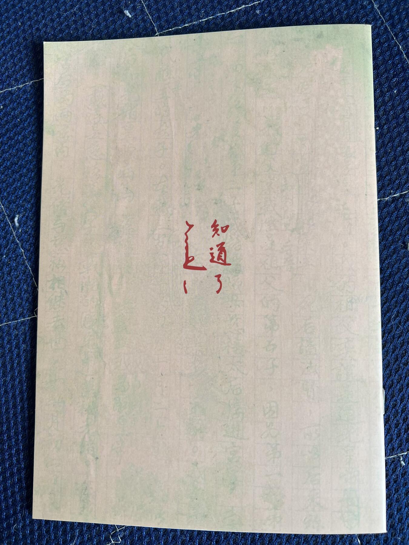 浩哥拍卖之图书专场第一期 【只有一套】我的前半生 全本 爱新觉罗·溥仪 金色刷边本 别册 明信片 书签 复刻宣统通宝 全新未拆封塑封