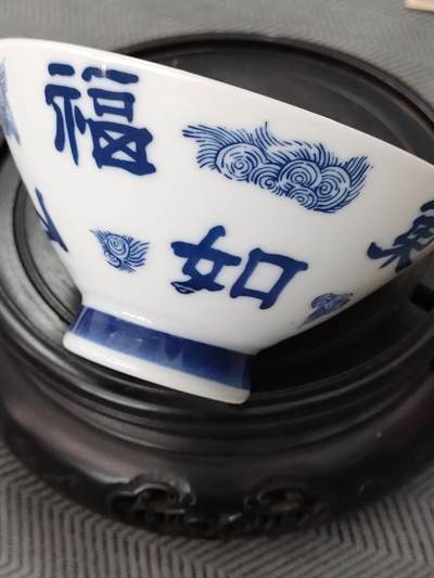 世界纸币，硬币，杂项 - 福如东海，寿比南山，碗