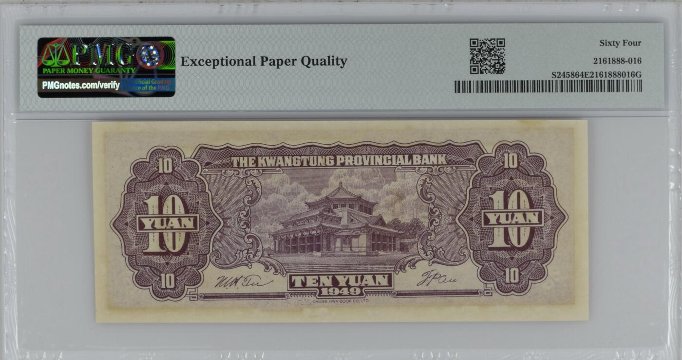 收藏联盟Quantum Auction 第374期拍卖     广东省银行1949年10元大洋票  PMG64E 豹子号111