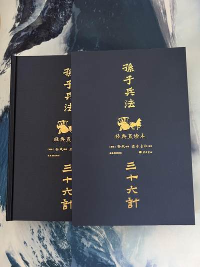 浩哥拍卖之图书专场第一期 - 【只有一套】孙子兵法 三十六计 若水古社 广陵书社 布面精装 刷边 函套 古风美绘卡 冷兵器夜光书签 经折册页 全新仅拆封