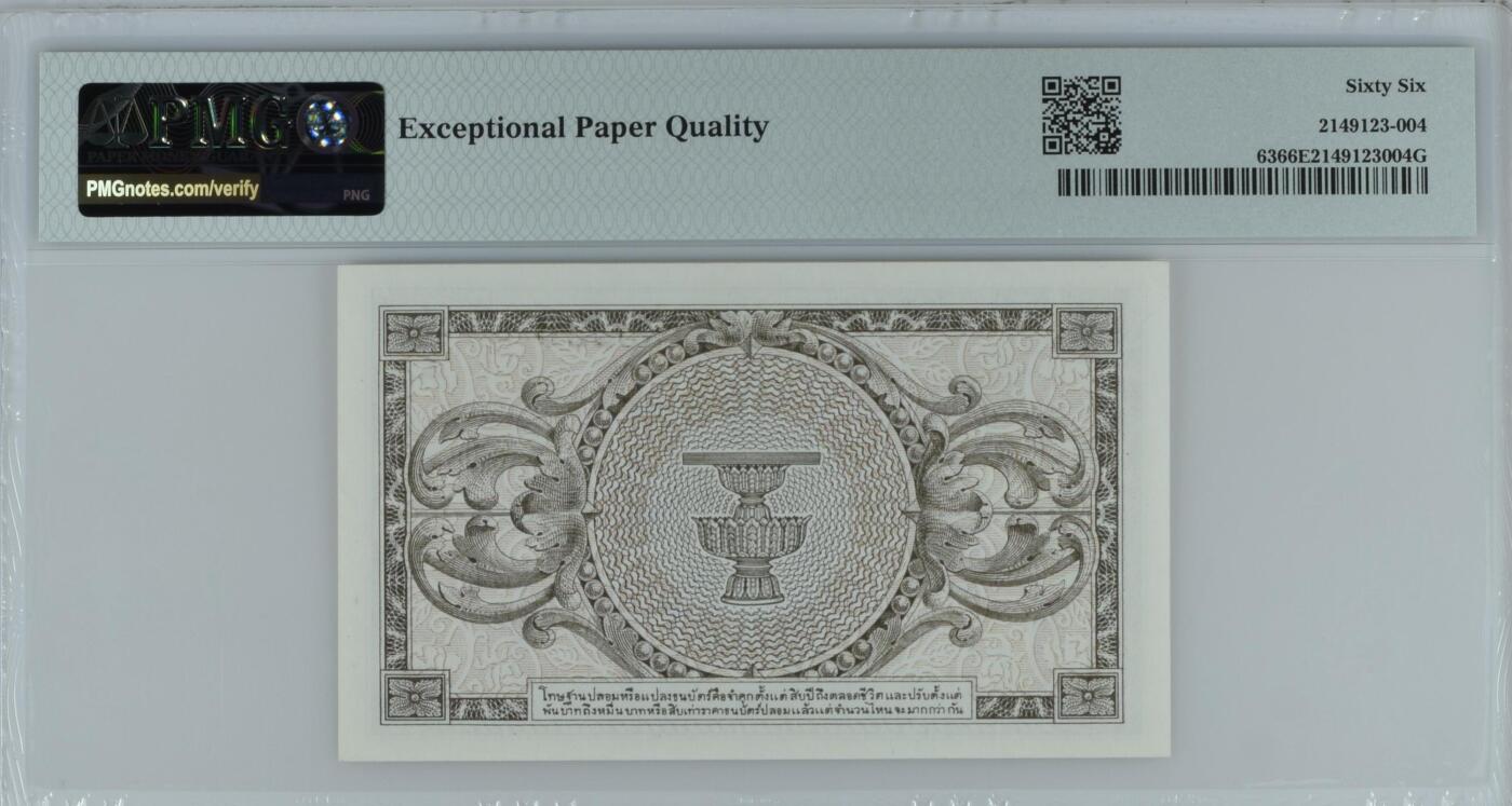收藏联盟Quantum Auction 第374期拍卖  泰国政府ND (1946)年1泰铢 PMG66 号码无4 拉玛八世