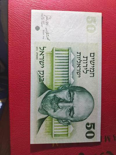 Unc 以色列纸币 1973年 50谢克尔 - Unc 以色列纸币 1973年 50谢克尔