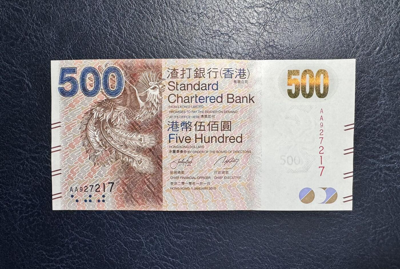 收藏联盟Quantum Auction 第374期拍卖  香港渣打银行2010年500元首发AA冠 品相全新UNC 号码无4