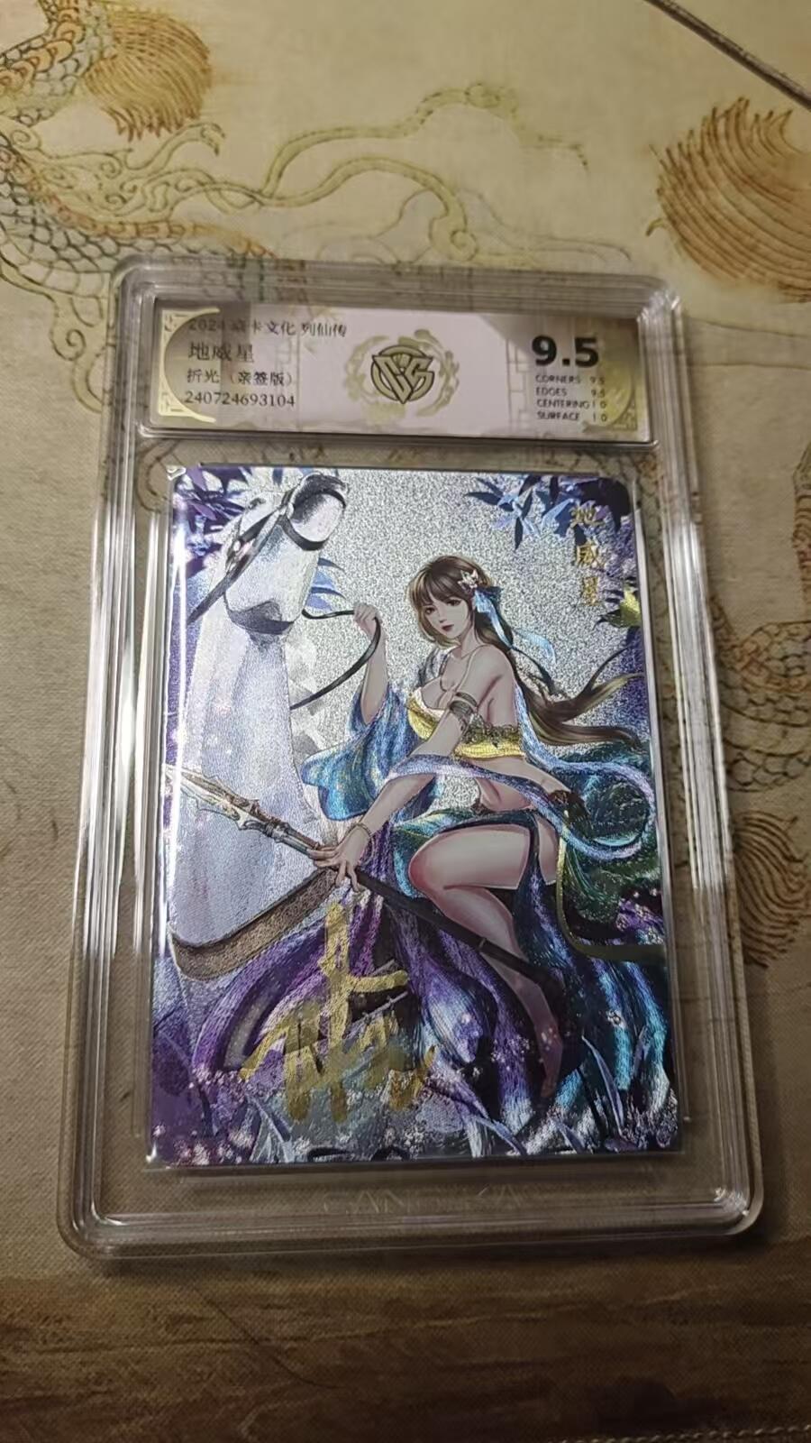 龙虎拍卖第贰期 解语花第四弹 地威星亲签评级卡 9.5分