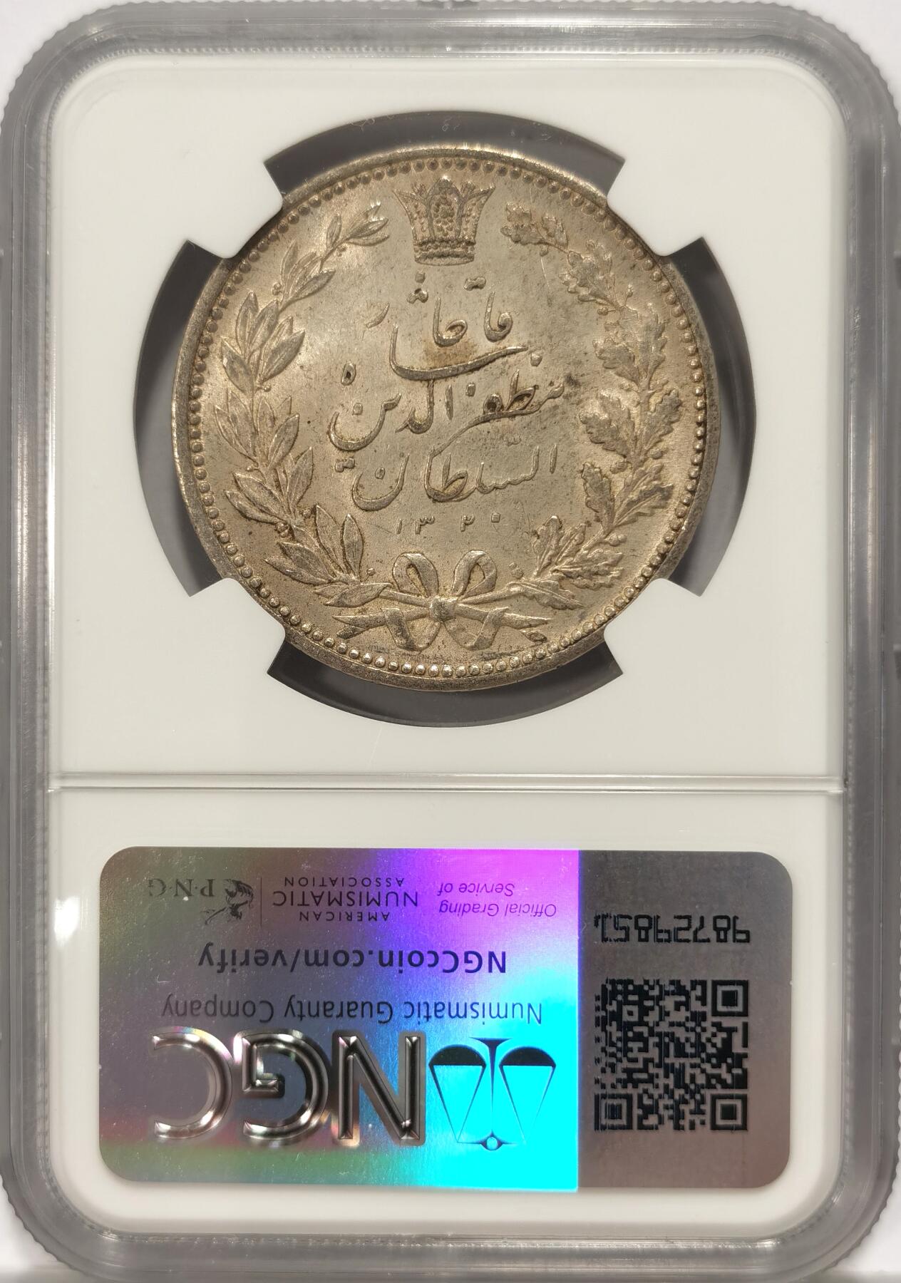 博洋堂世界钱币拍卖第090期（全场包邮） NGC AU58 伊朗1902年狮子拿刀5000第纳尔银币，光度非常好，ms级别的细节。