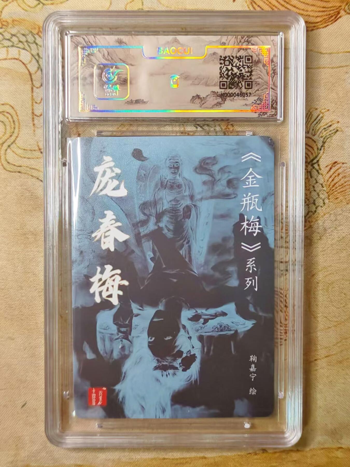 龙虎拍卖第贰期 百里忠烈杨家将 鞠佳宁绘庞春梅亲签冷粗评级卡