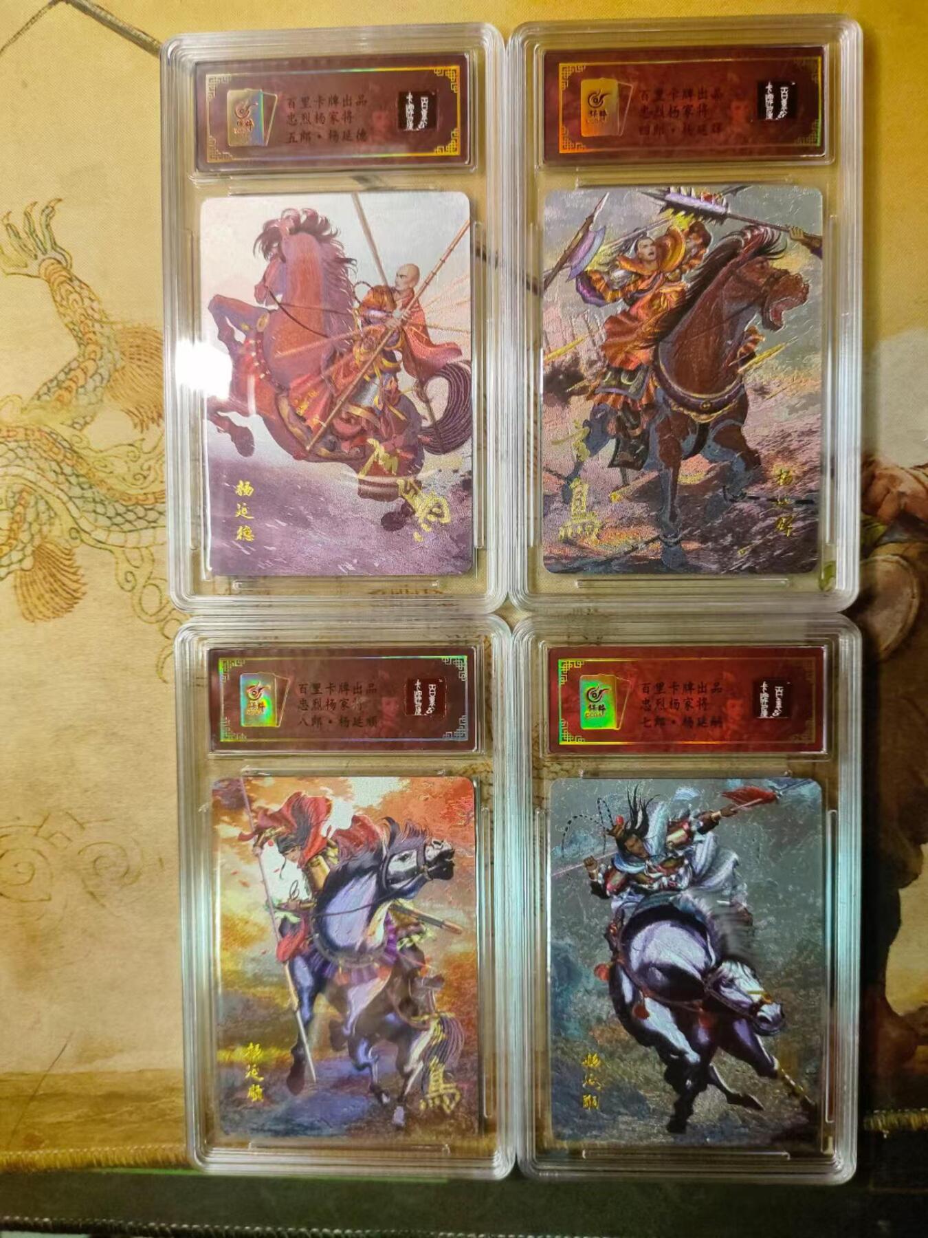 龙虎拍卖第贰期 百里忠烈杨家将 七郎八虎 亲签冷粗评级卡一套（8张）