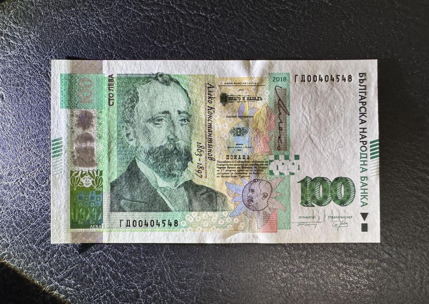 收藏联盟Quantum Auction 第374期拍卖  保加利亚2018年100列弗 品相全新UNC 文学家阿列克