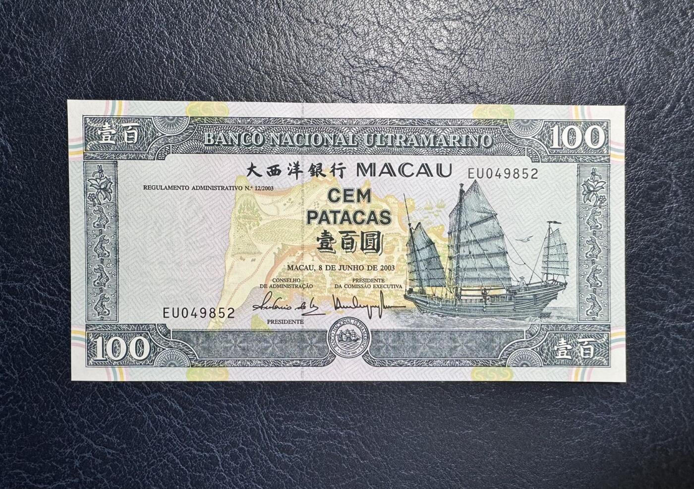 收藏联盟Quantum Auction 第374期拍卖  澳门大西洋银行2003年100元 品相全新UNC