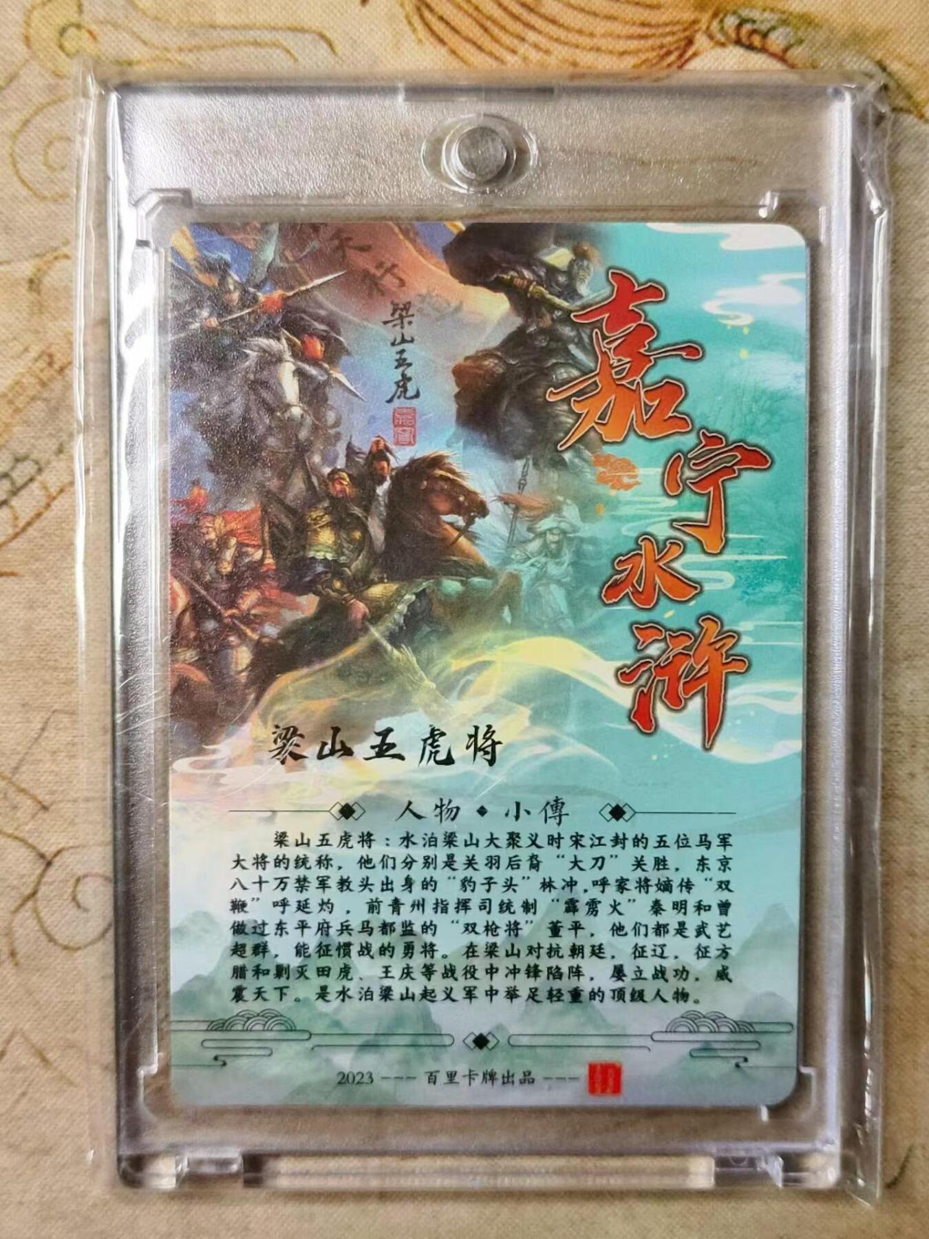 龙虎拍卖第贰期 百里 满江红 五虎合体亲签冷烫粗闪卡 