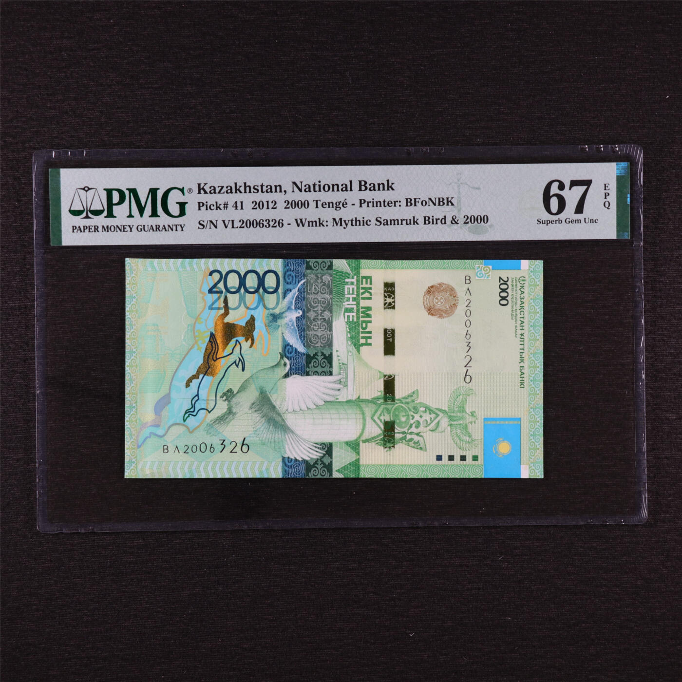 【亘邦集藏】第200期拍卖 2012年 哈萨克斯坦2000坚戈 PMG 67EPQ VL2006326