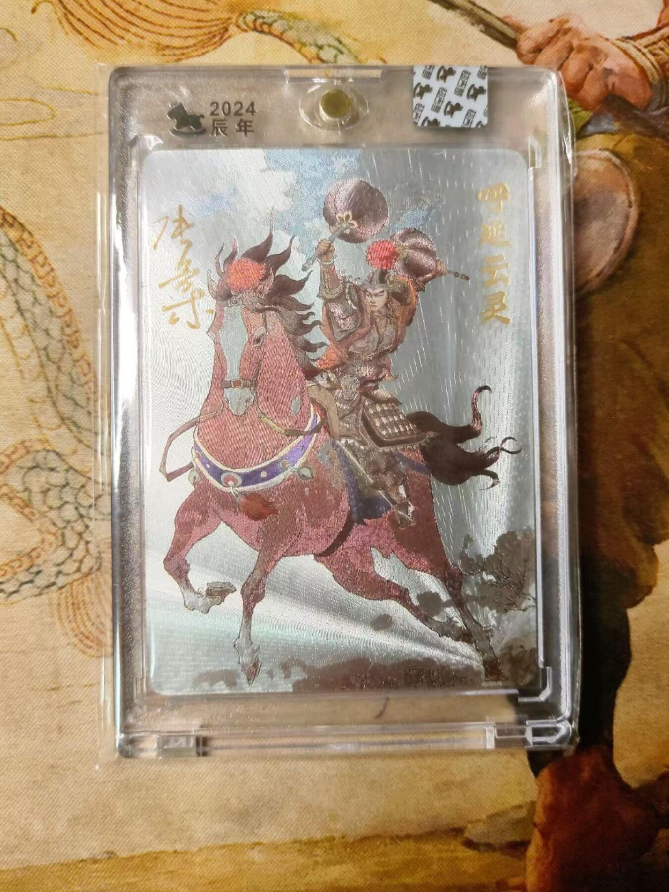 龙虎拍卖第贰期 超吉梦 呼家将 呼延云灵亲签粗闪官砖卡