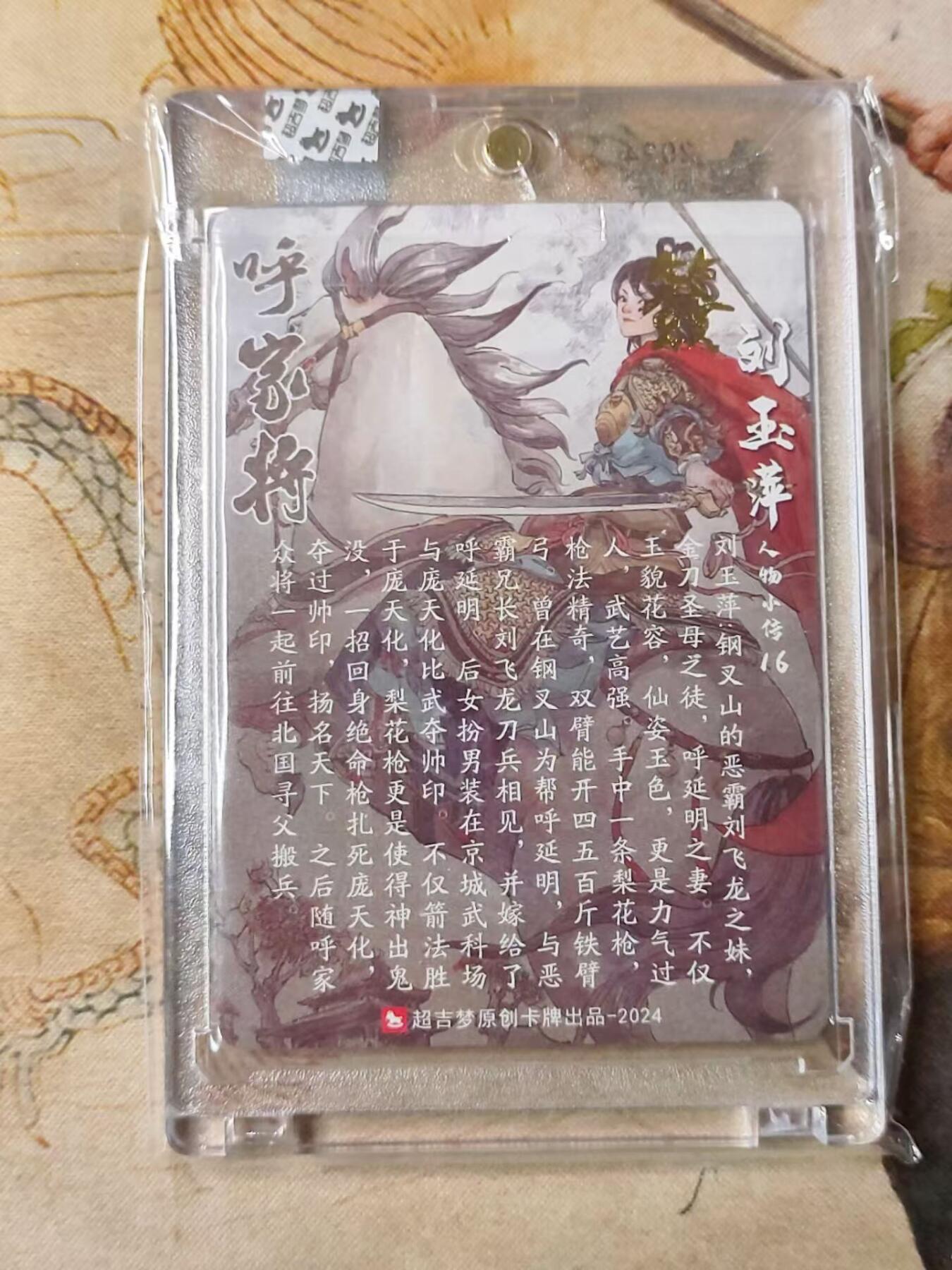 龙虎拍卖第贰期 超吉梦 呼家将 刘玉萍亲签粗闪官砖卡