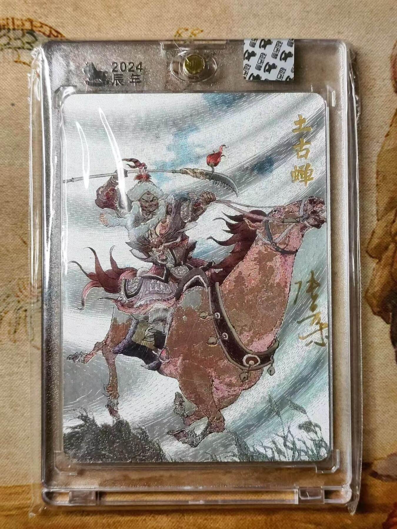 龙虎拍卖第贰期 超吉梦 呼家将 上古婵亲签粗闪官砖卡