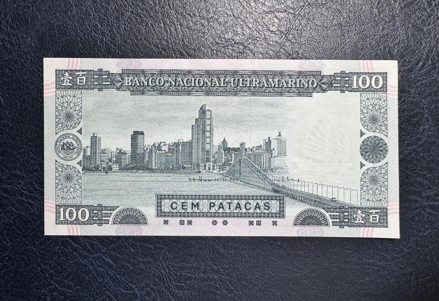 收藏联盟Quantum Auction 第374期拍卖  澳门大西洋银行2003年100元 品相全新UNC