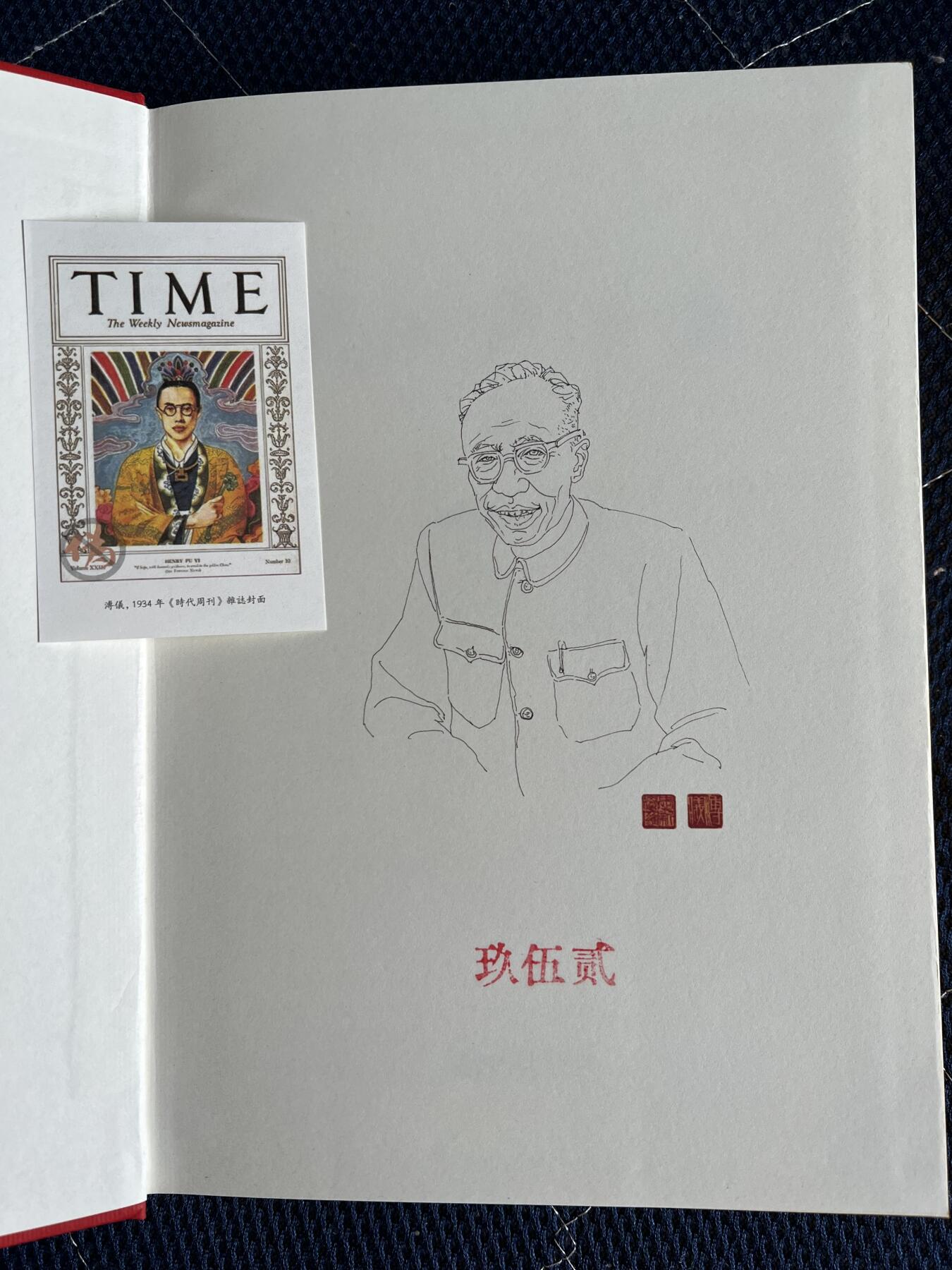 浩哥拍卖之图书专场第一期 【只有一套】我的前半生 全本 爱新觉罗·溥仪 金色刷边本 别册 明信片 书签 复刻宣统通宝 全新未拆封塑封