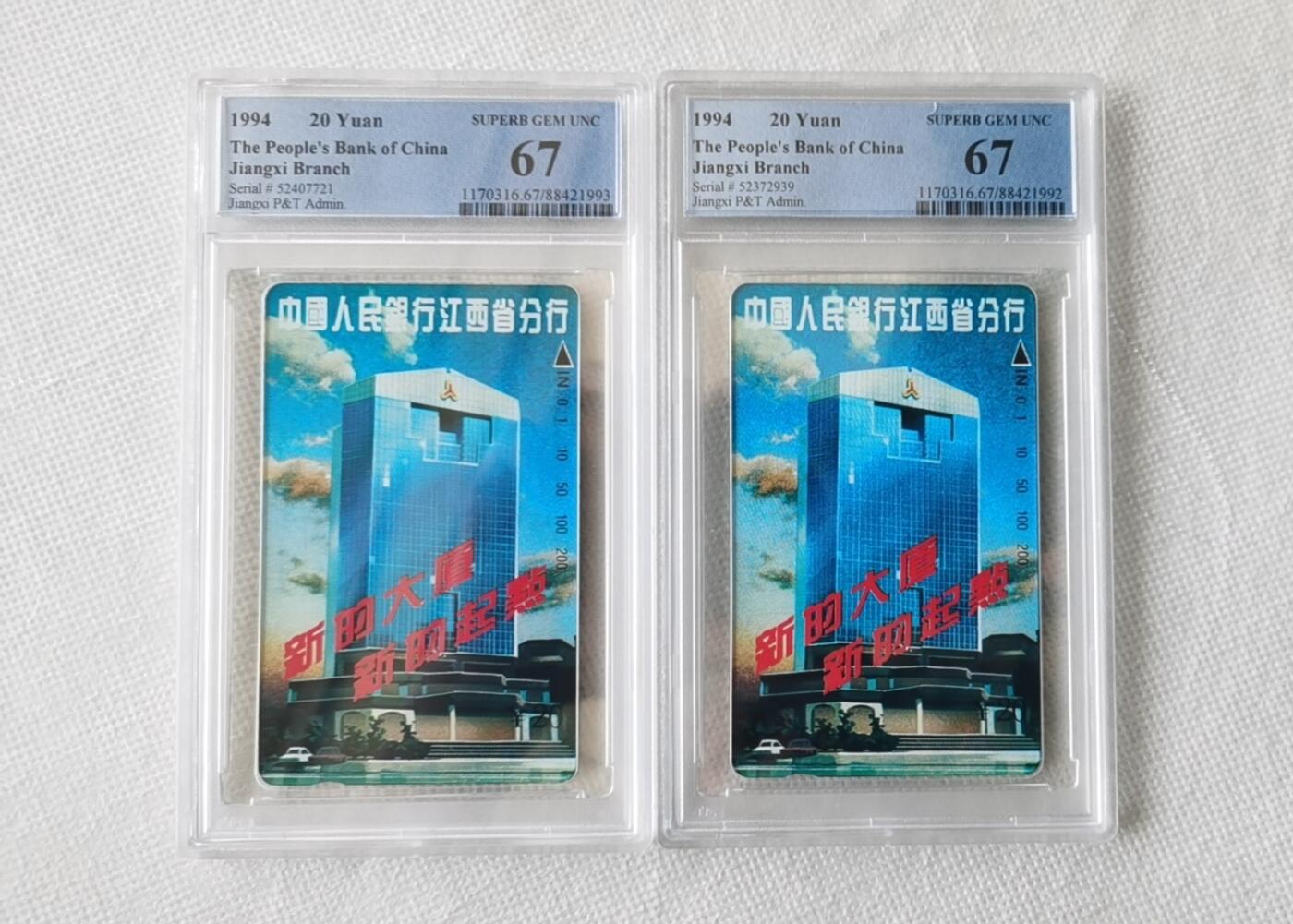 【琪哥网】评级磁卡综合场(十四） 【PCGS67】江西人行分行2枚