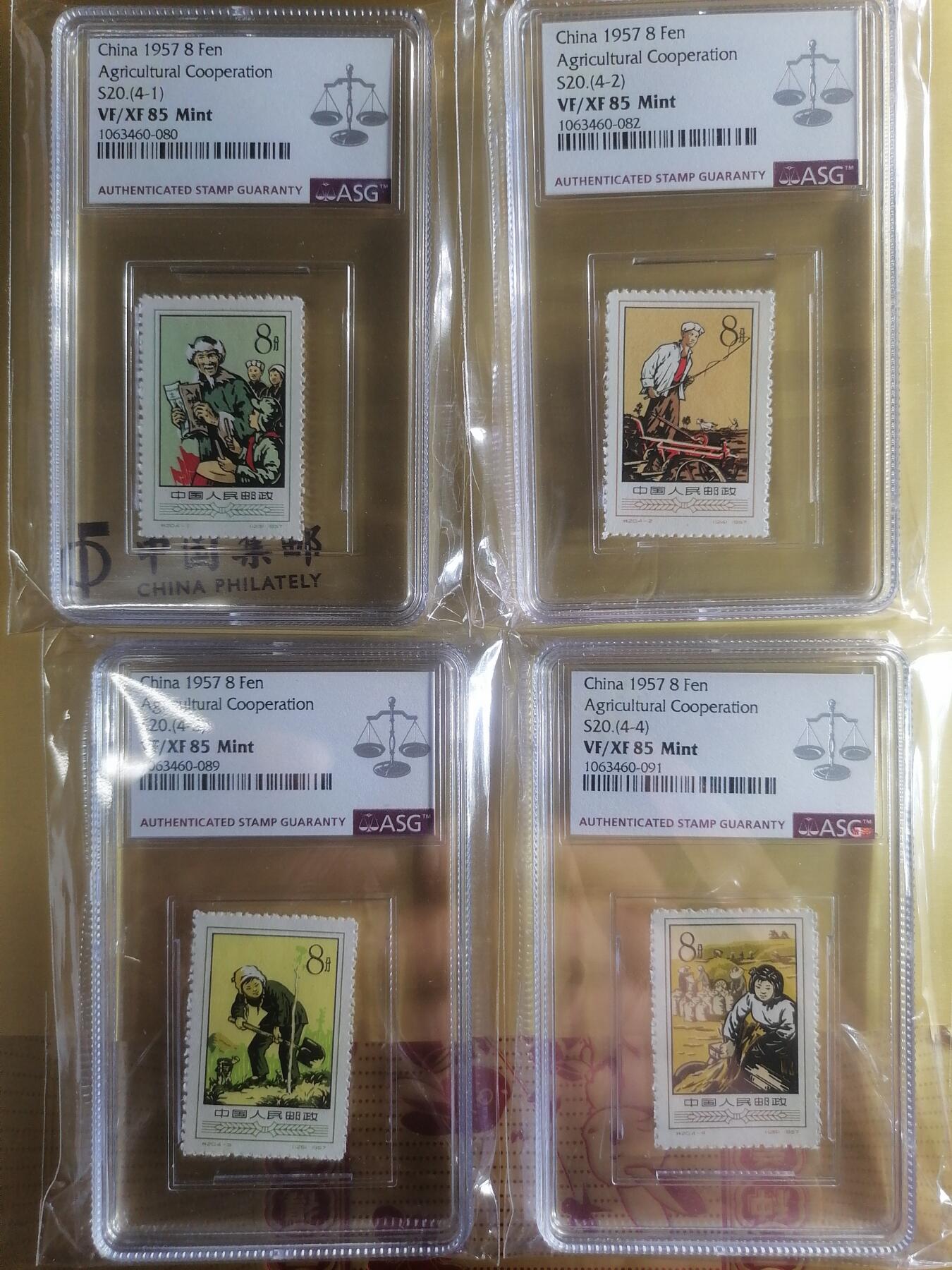 邮票专场 特20 农业合作化套票