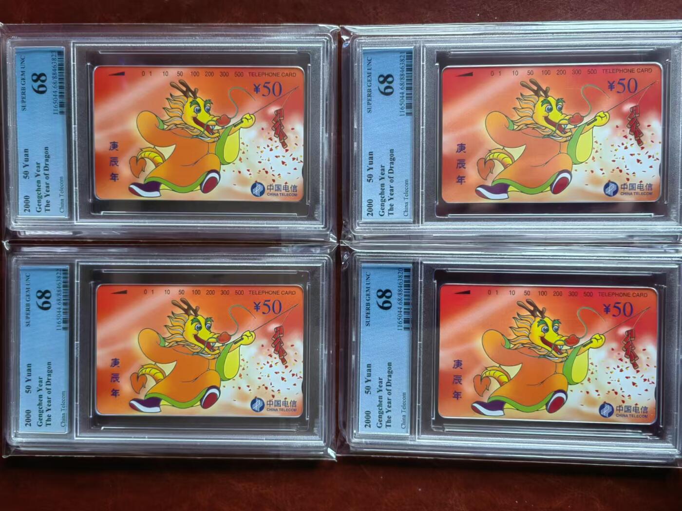 【琪哥网】评级磁卡综合场(十四） 【PCGS68】国卡生肖龙4枚一组