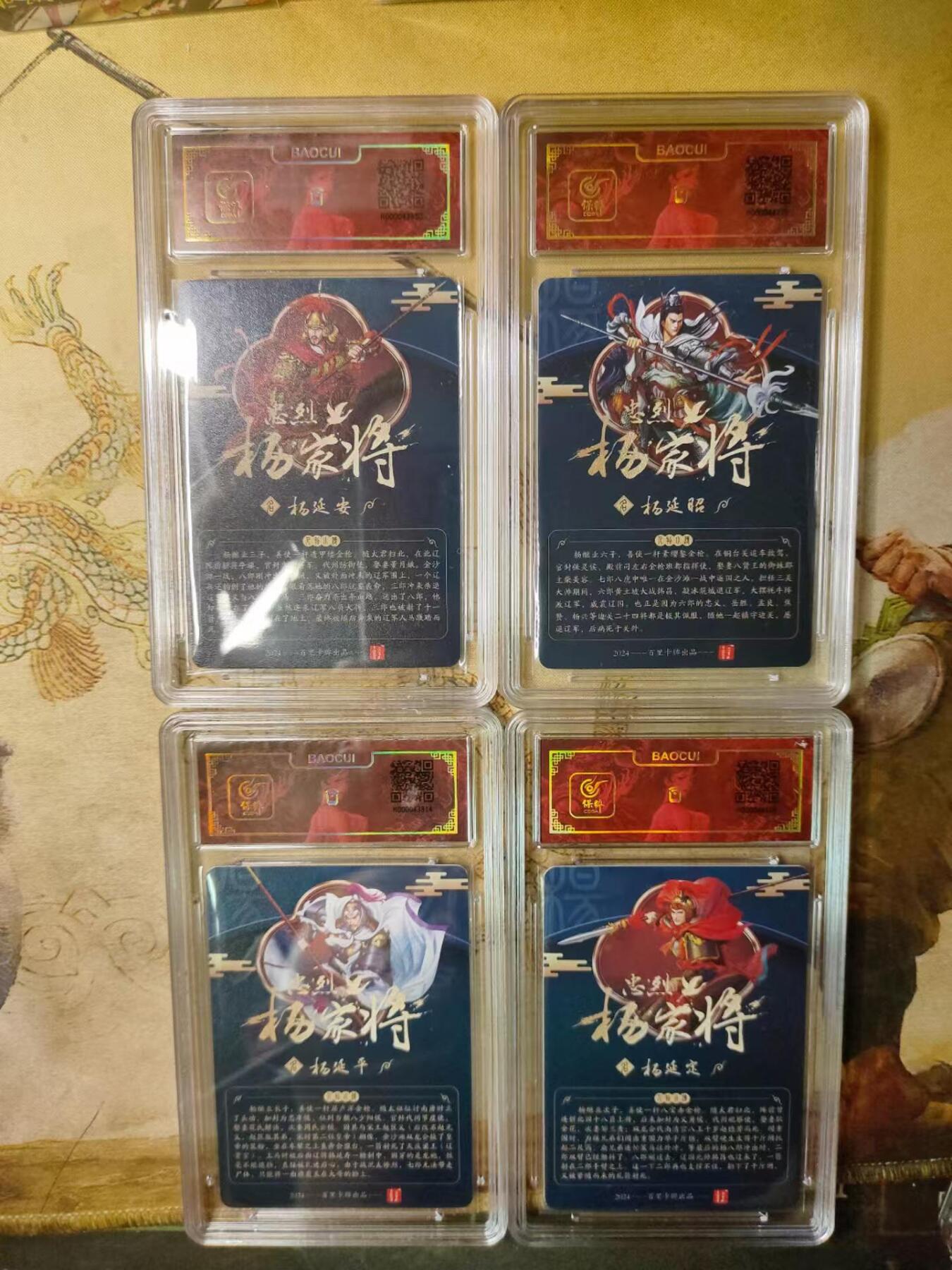 龙虎拍卖第贰期 百里忠烈杨家将 七郎八虎 亲签冷粗评级卡一套（8张）