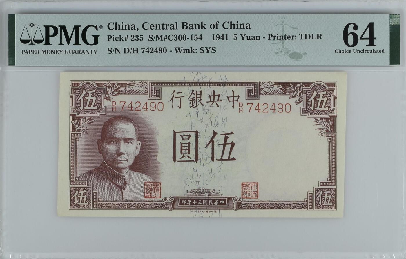 收藏联盟Quantum Auction 第374期拍卖  中国银行1941年5元 PMG64 
