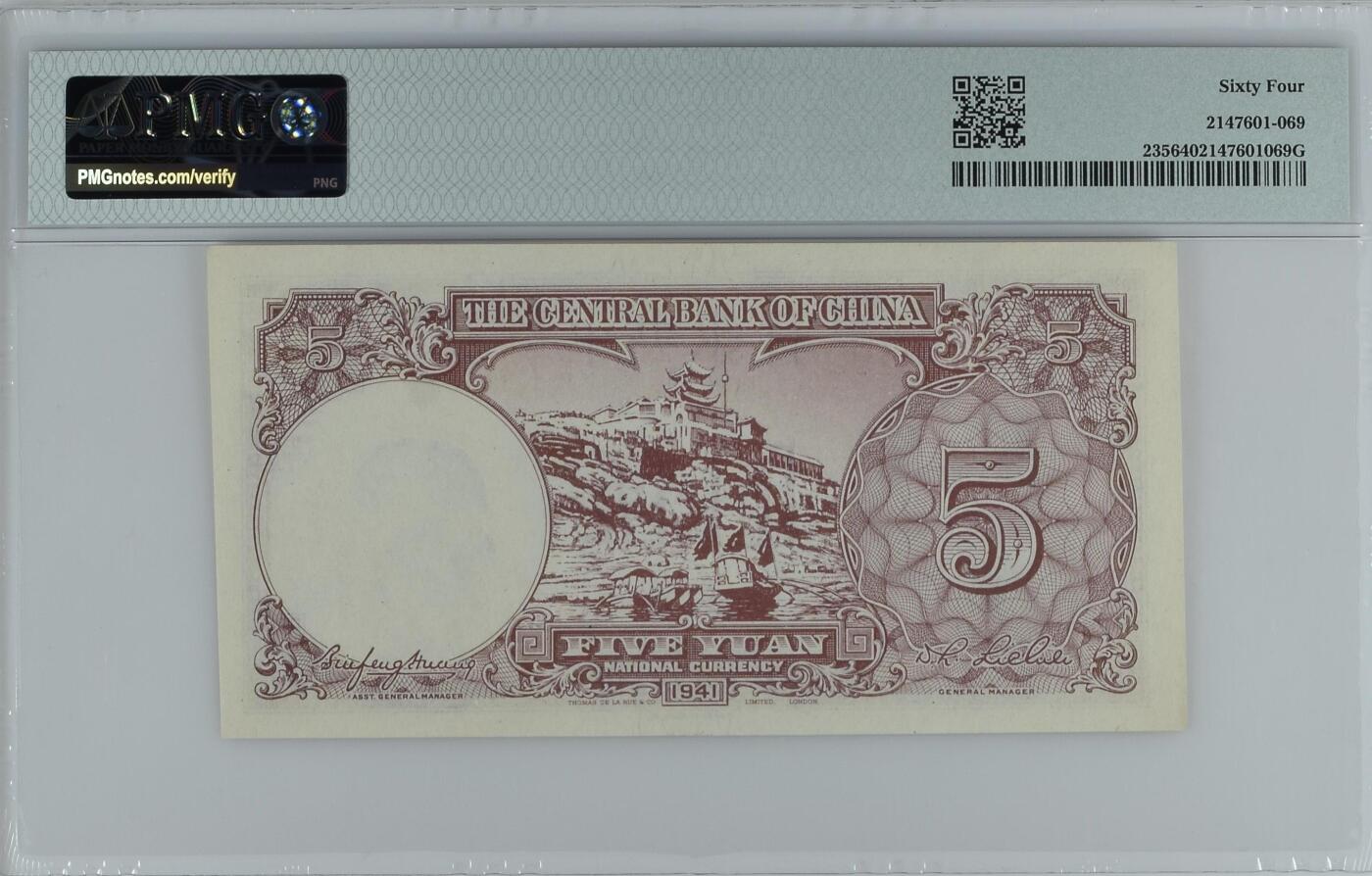 收藏联盟Quantum Auction 第374期拍卖  中国银行1941年5元 PMG64 