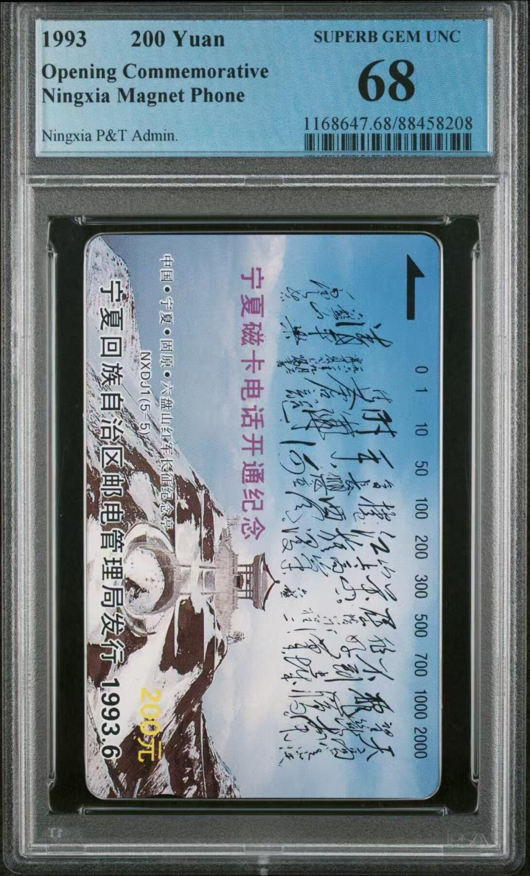 【琪哥网】评级磁卡综合场(十四） 【PCGS68】宁夏开通之主席诗词散卡一枚