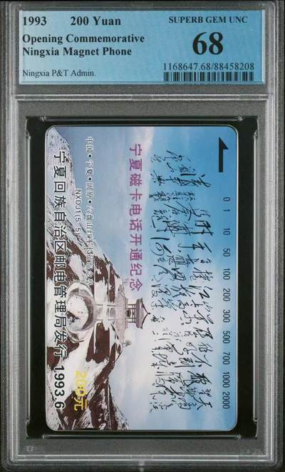 【琪哥网】评级磁卡综合场(十四） - 【PCGS68】宁夏开通之主席诗词散卡一枚
