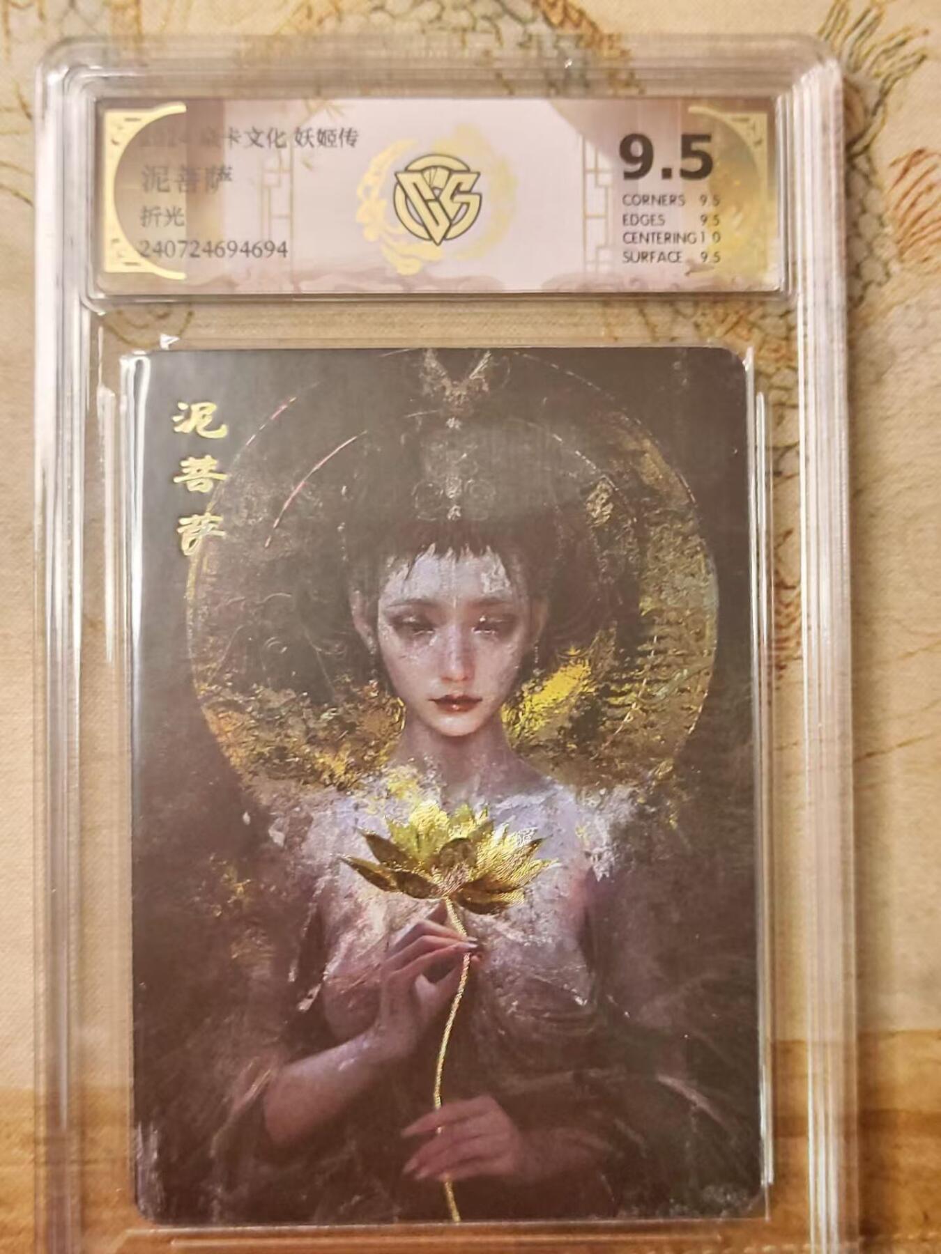 龙虎拍卖第贰期 燎原解语花第四弹 泥菩萨粗闪评级卡 9.5分