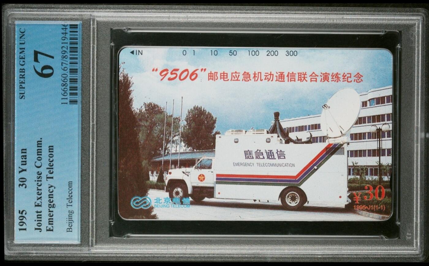 【琪哥网】评级磁卡综合场(十四） 【PCGS67】北京应急通信
