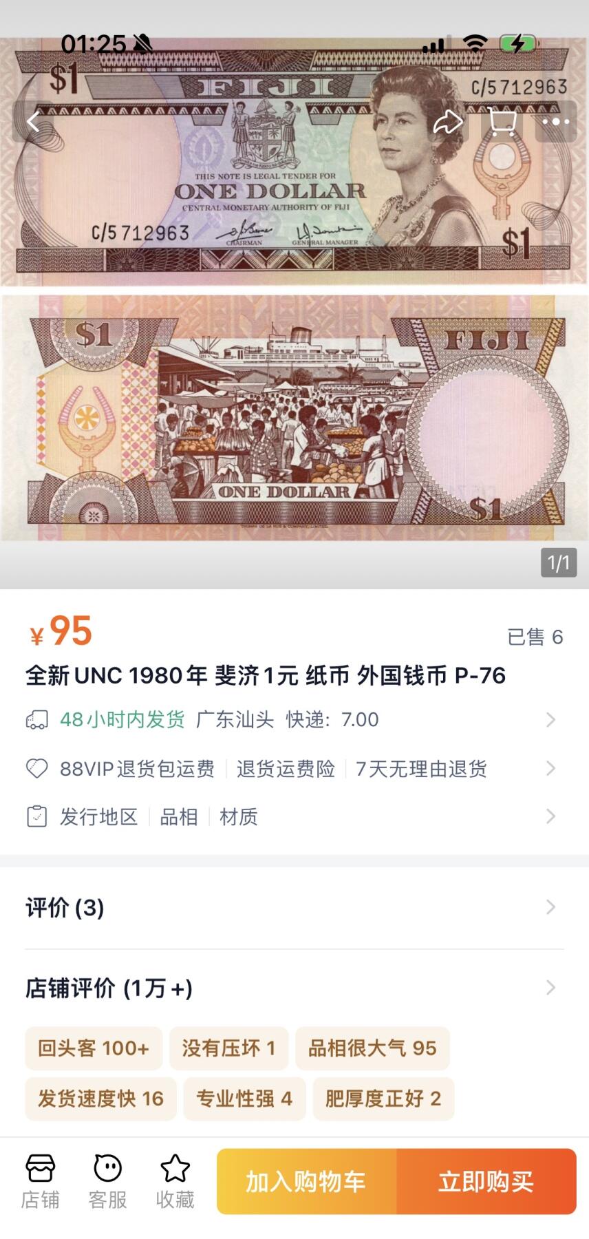 收藏联盟Quantum Auction 第374期拍卖  斐济1980年1元 品相UNC 号码无4