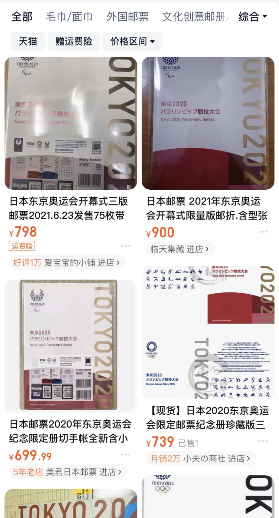 收藏联盟Quantum Auction 第374期拍卖  日本2020年东京奥运会开幕式三版限量邮票纪念册 品相全新