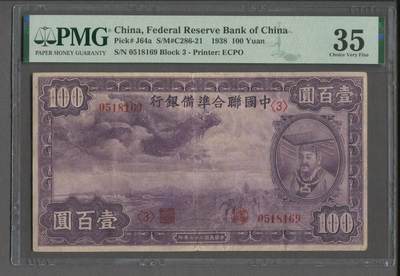 中国联合准备银行壹百圆紫龙   - 中国联合准备银行壹百圆紫龙  