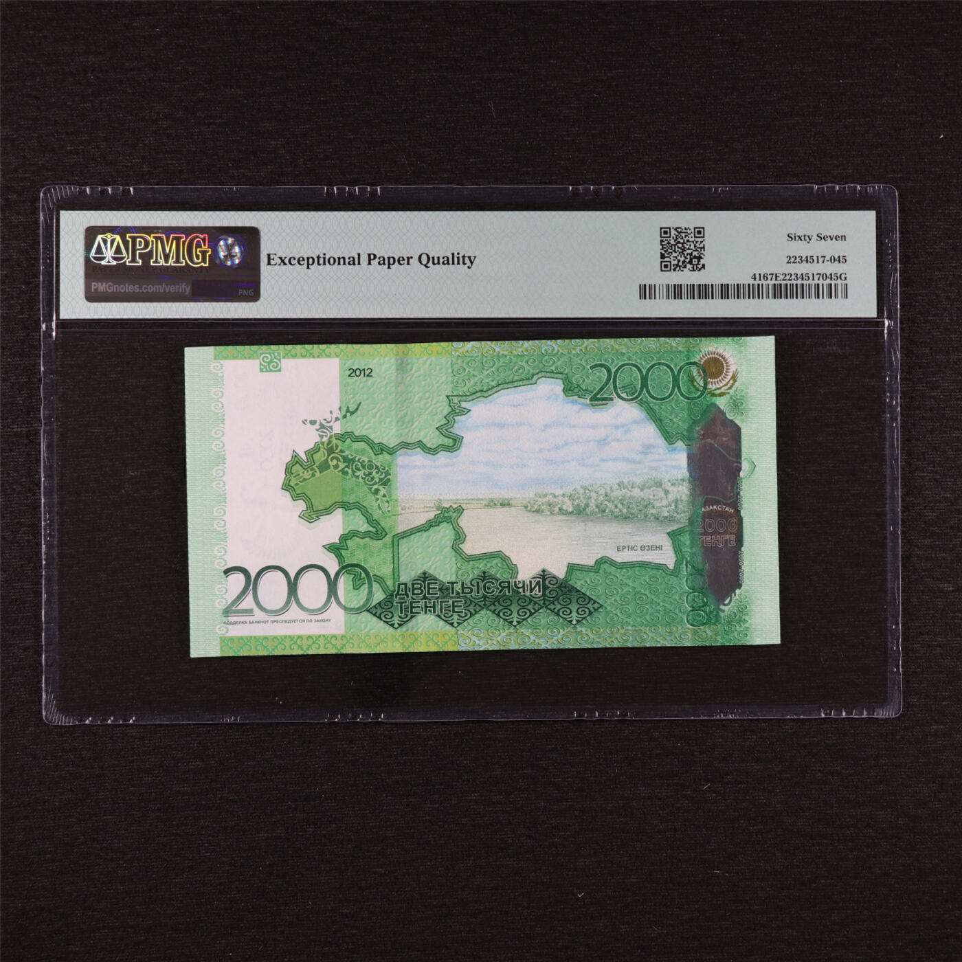 【亘邦集藏】第200期拍卖 2012年 哈萨克斯坦2000坚戈 PMG 67EPQ VL2006326