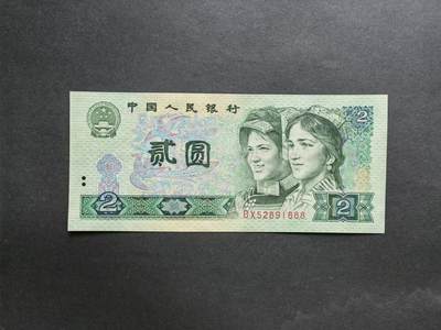 中港澳纸币专场250418第十三场 - 1990年2元，无4.7尾888，全新品相UNC。