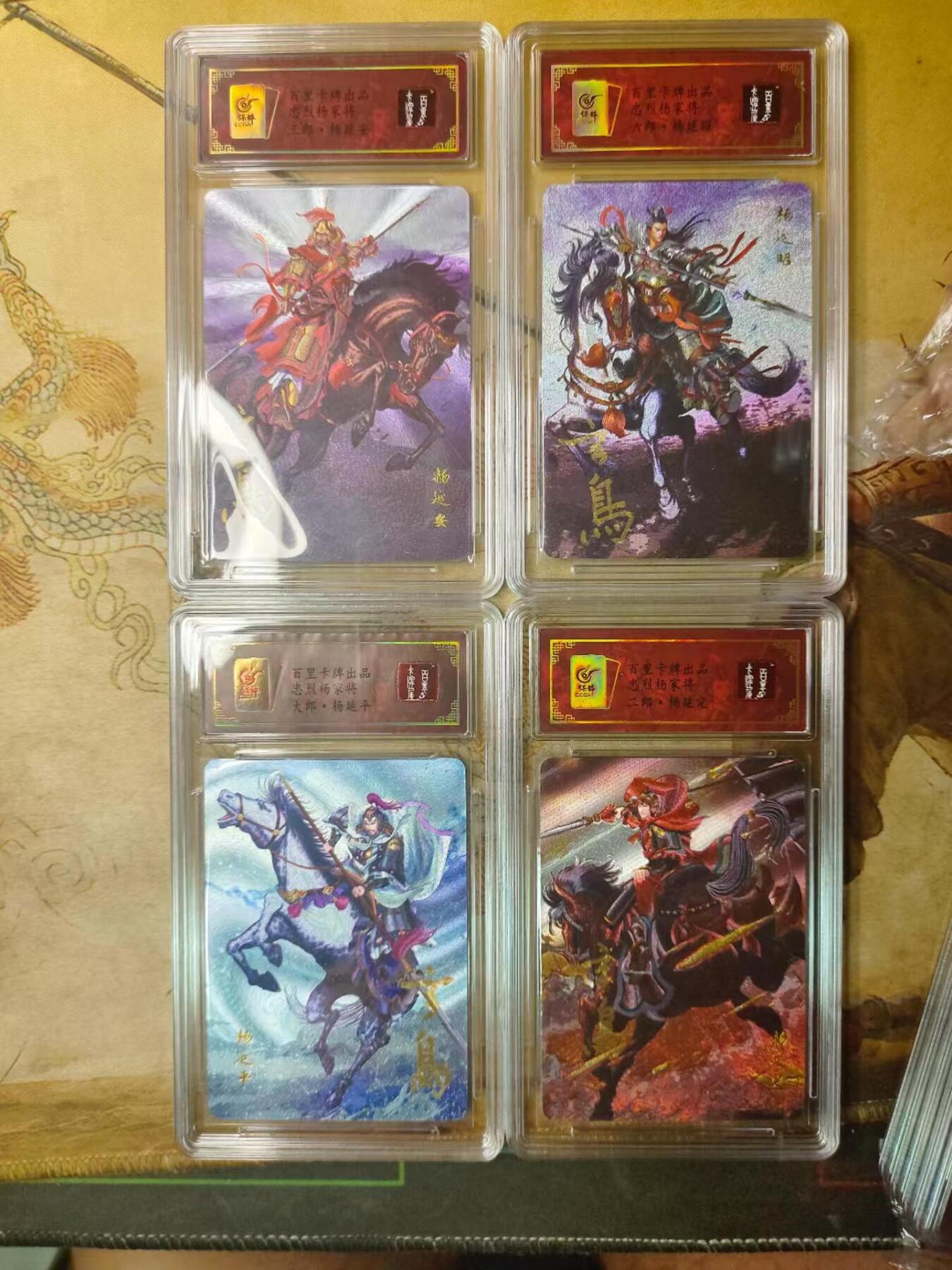 龙虎拍卖第贰期 百里忠烈杨家将 七郎八虎 亲签冷粗评级卡一套（8张）