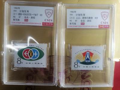 邮票专场 - T91. 计划生育  人口  耕地万粮食套票