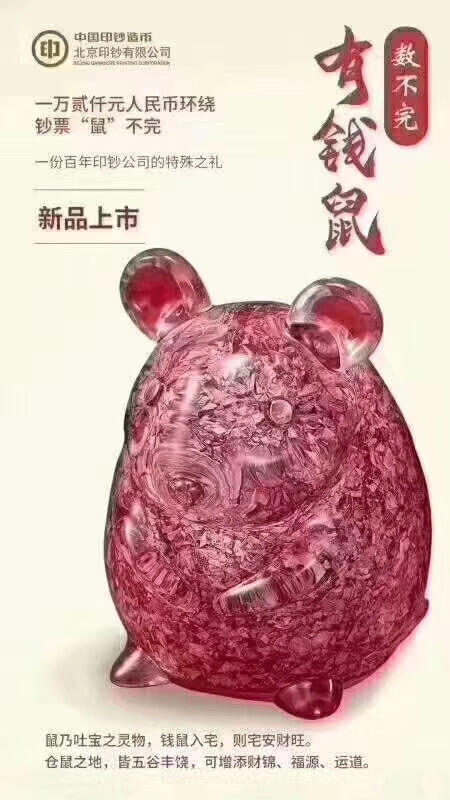 【金钰满堂钱币】拍卖第二十六期 金银币NGC评级币 纪念章 龙钞 有钱鼠摆件 内装120张碎钞